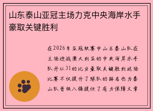 /uploads/images/20260705/shan-dong-tai-shan-ya-guan-zhu-chang-li-ke-zhong-yang-hai-an-shui-shou-hao-qu-guan-jian-sheng-li.webp