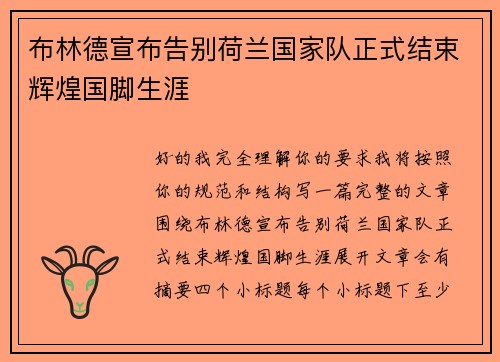 /uploads/images/20260707/bu-lin-de-xuan-bu-gao-bie-he-lan-guo-jia-dui-zheng-shi-jie-shu-hui-huang-guo-jiao-sheng-ya.webp