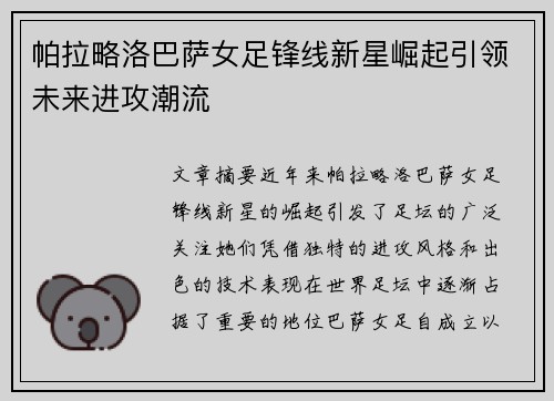 /uploads/images/20260707/pa-la-lyue-luo-ba-sa-nyu-zu-feng-xian-xin-xing-jue-qi-yin-ling-wei-lai-jin-gong-chao-liu.webp