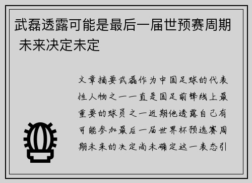 /uploads/images/20260712/wu-lei-tou-lu-ke-neng-shi-zui-hou-yi-jie-shi-yu-sai-zhou-qi-wei-lai-jue-ding-wei-ding.webp