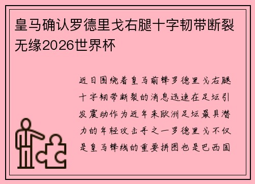 /uploads/images/20260716/huang-ma-que-ren-luo-de-li-ge-you-tui-shi-zi-ren-dai-duan-lie-wu-yuan-2026-shi-jie-bei.webp