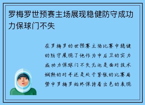 /uploads/images/20260717/luo-mei-luo-shi-yu-sai-zhu-chang-zhan-xian-wen-jian-fang-shou-cheng-gong-li-bao-qiu-men-bu-shi.webp