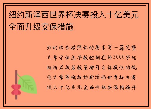 /uploads/images/20260717/niu-yue-xin-ze-xi-shi-jie-bei-jue-sai-tou-ru-shi-yi-mei-yuan-quan-mian-sheng-ji-an-bao-cuo-shi.webp