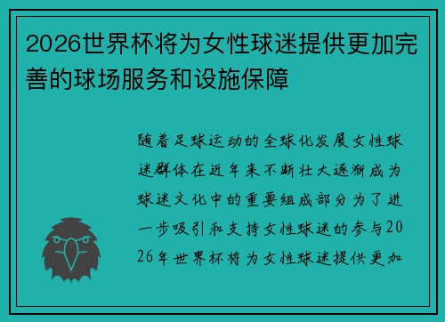 /uploads/images/20260719/2026-shi-jie-bei-jiang-wei-nyu-xing-qiu-mi-ti-gong-geng-jia-wan-shan-de-qiu-chang-fu-wu-he-she-shi-bao-zhang.webp
