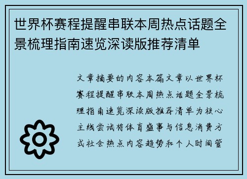/uploads/images/20260722/shi-jie-bei-sai-cheng-ti-xing-chuan-lian-ben-zhou-re-dian-hua-ti-quan-jing-shu-li-zhi-nan-su-lan-shen-du-ban-tui-jian-qing-dan.webp
