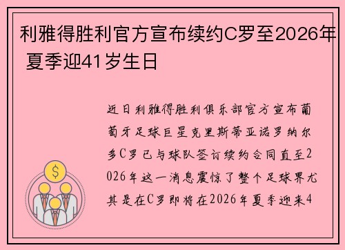 /uploads/images/20260806/li-ya-de-sheng-li-guan-fang-xuan-bu-xu-yue-c-luo-zhi-2026-nian-xia-ji-ying-41-sui-sheng-ri.webp